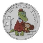 Russia 25 rubles 2020 Crocodile Gena colour coin