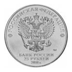 Russia 25 rubles FIFA 2018 Logo