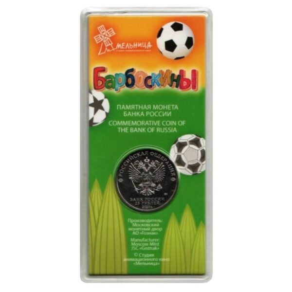 Russia 2020 25rubles The Barkers Color card