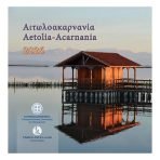 Greece 2026 BU euro set Aetolia-Acarnania